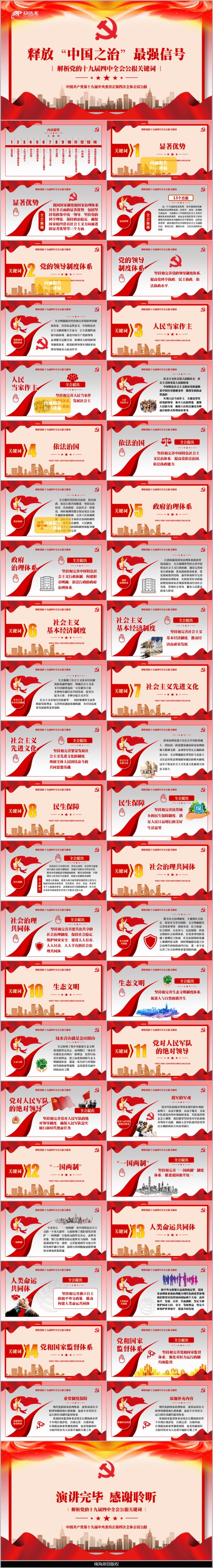 精美大气解读十九届四中全会公报关键词党课学习PPT模板