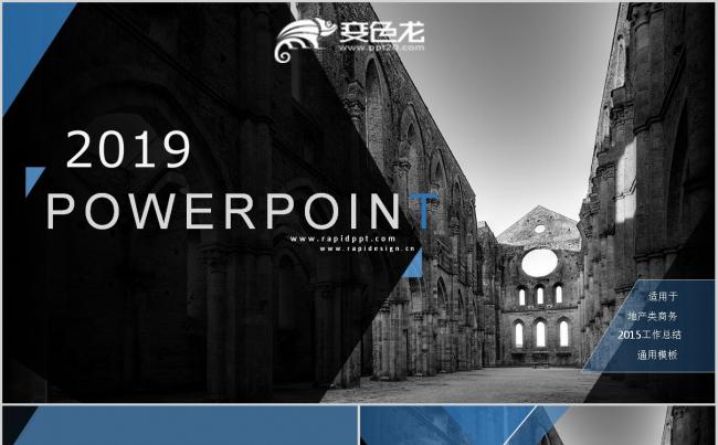 经典商务地产类工作总结汇报通用PPT模板缩略图