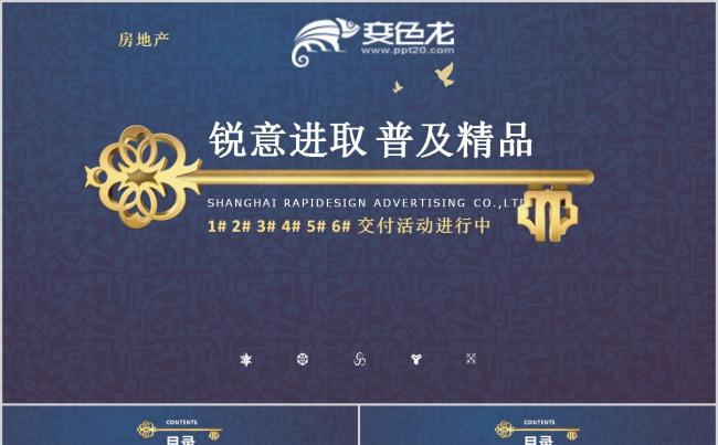 高端大气商务房地产行业项目展示产品策划方案PPT模板缩略图