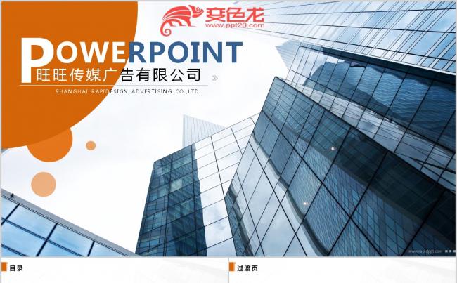 商务简洁行业介绍汇报总结商务通用PPT模板缩略图