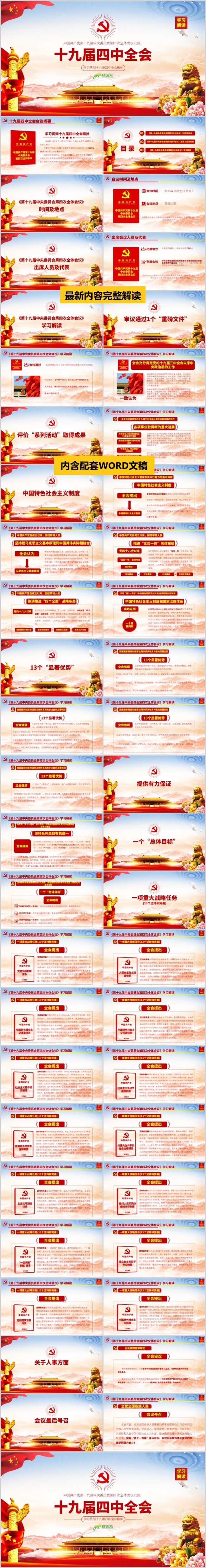 大气简洁关于第十九届四中全会会议公报精神学习PPT模板