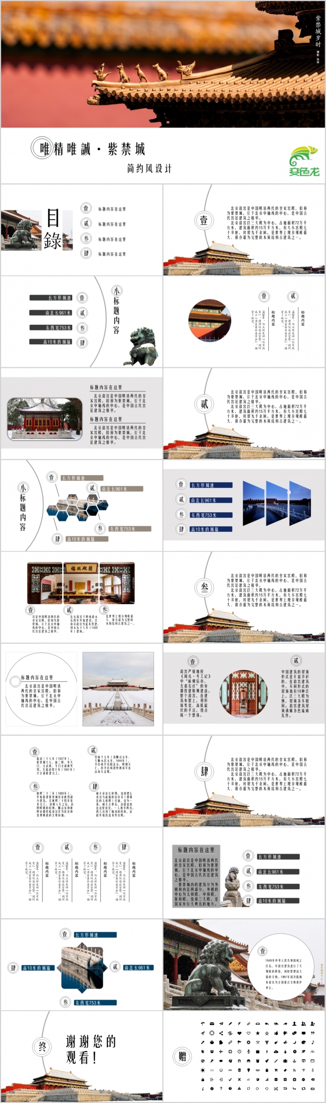中国风建筑简约故宫主题工作通用PPT模板