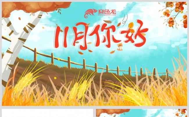 漫画风金秋送爽简约金色你好11月PPT模板缩略图