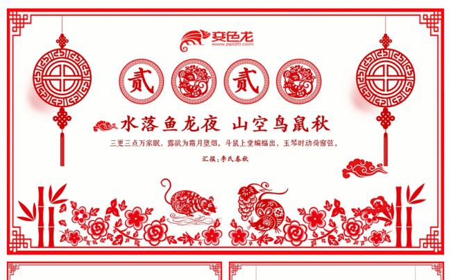 红色简洁2020鼠年剪纸风年终总结商务演示PPT模板缩略图