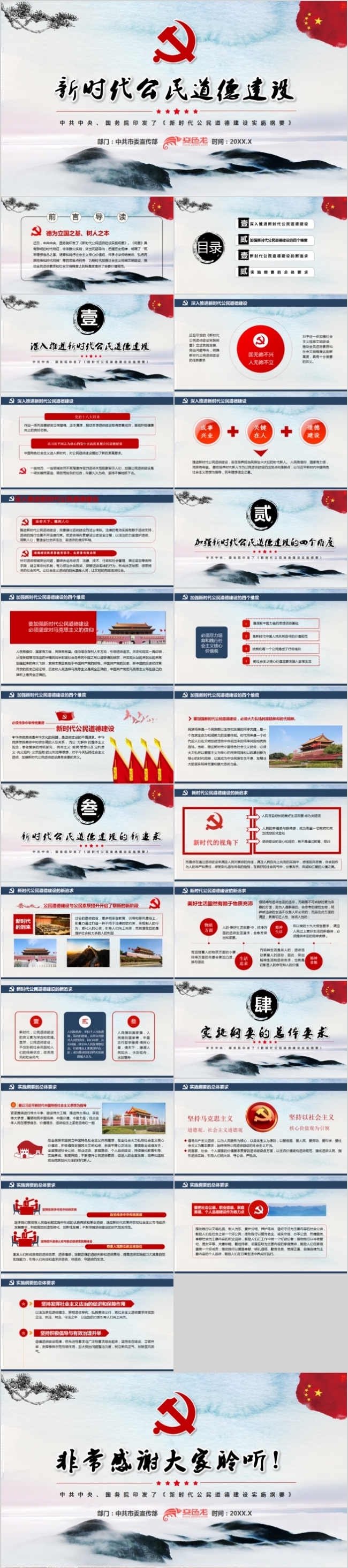 水墨中国风新时代公民道德建设通用PPT模板