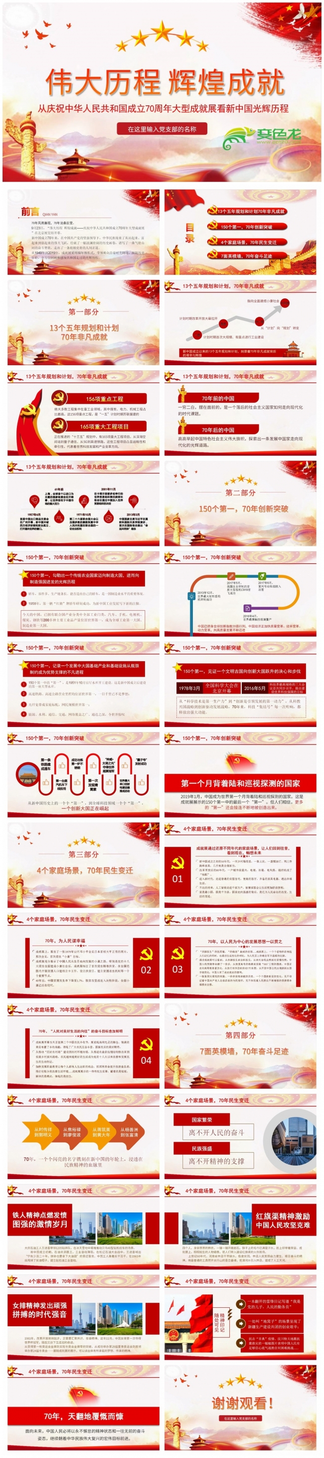 大气简洁新中国成立70周年伟大历程辉煌成就课件PPT模板