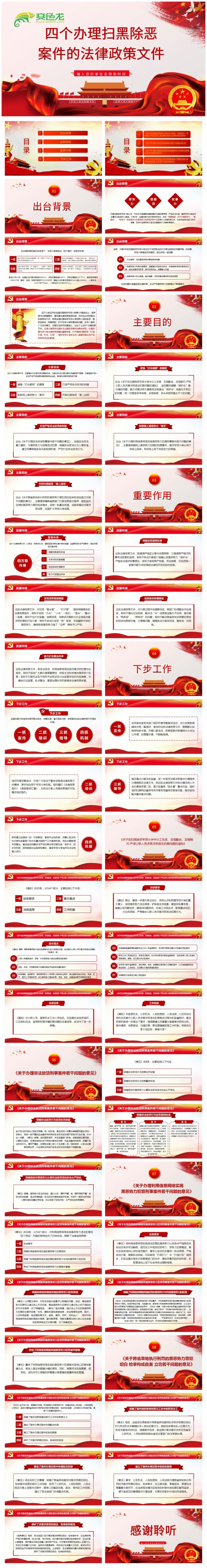 四个办理扫黑除恶案件的法律政策文件学习课件PPT模板