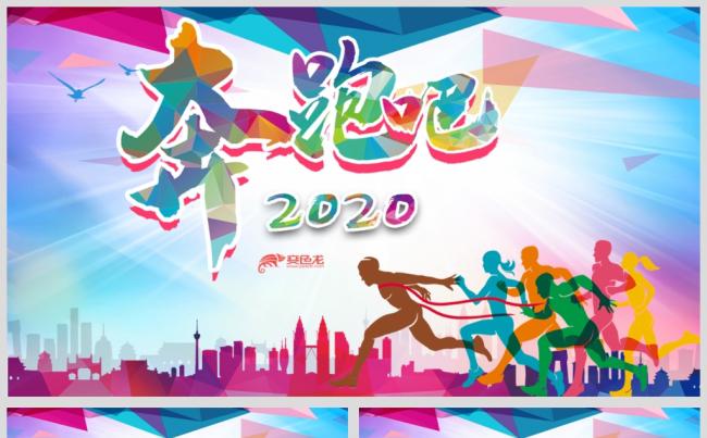 微粒体炫彩奔跑吧年终工作总结计划通用PPT模板缩略图