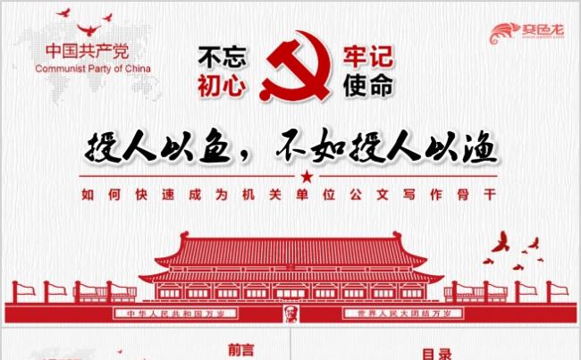 红色简洁党政机关单位公文写作交流培训PPT模板缩略图