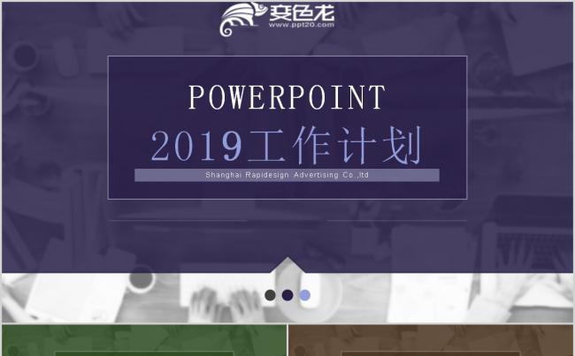 经典商务工作计划总结汇报述职报告PPT模板缩略图