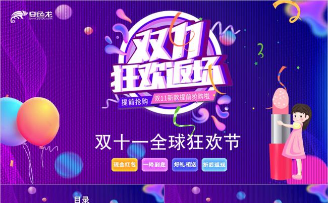 【壹品设计】电商狂欢双十一返场活动推广计划书PPT模板缩略图