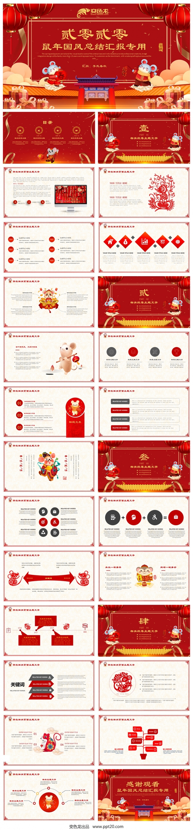 中国红2020企事业年终总结工作汇报培训课件PPT模板