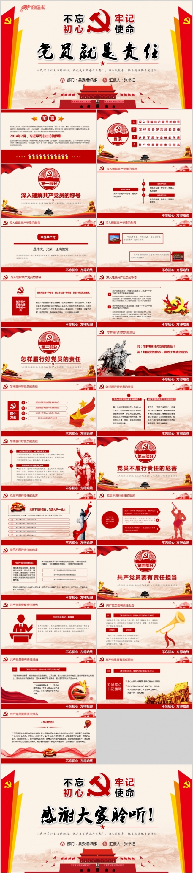 大气简洁党员就是责任专题党课学习培训PPT模板