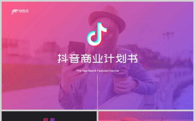 创意炫酷抖音短视频工作总结计划通用PPT模板缩略图