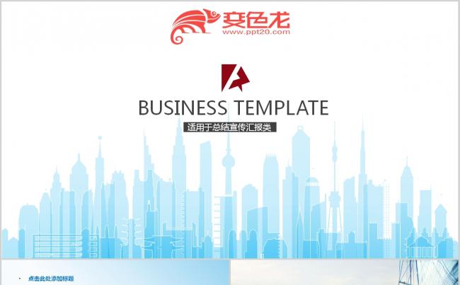 清新极简公司简介项目总结企业宣传通用型PPT模板缩略图