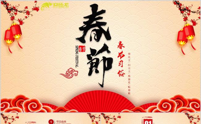 【洋洋设计】红色简约中国风春节习俗介绍PPT模板缩略图