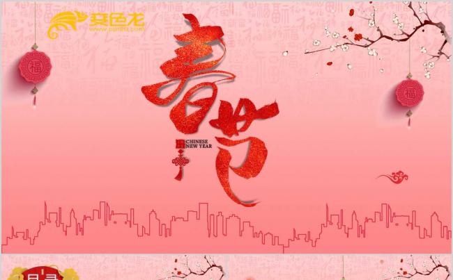 【洋洋设计】红色喜庆2020春节节日由来习俗介绍PPT模板缩略图