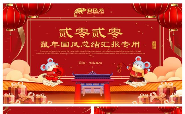 中国红2020企事业年终总结工作汇报培训课件PPT模板缩略图