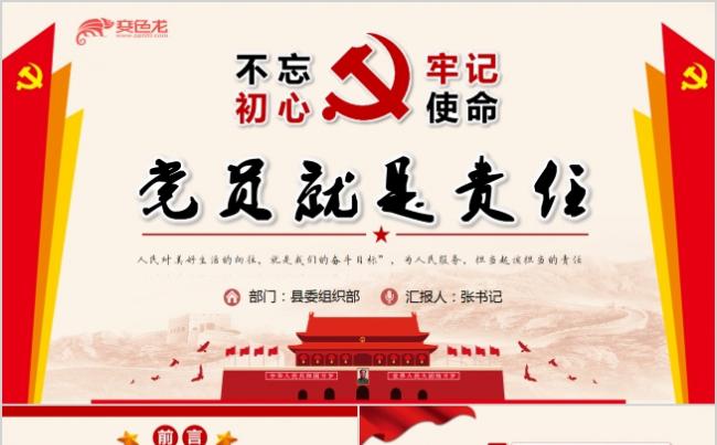 大气简洁党员就是责任专题党课学习培训PPT模板缩略图