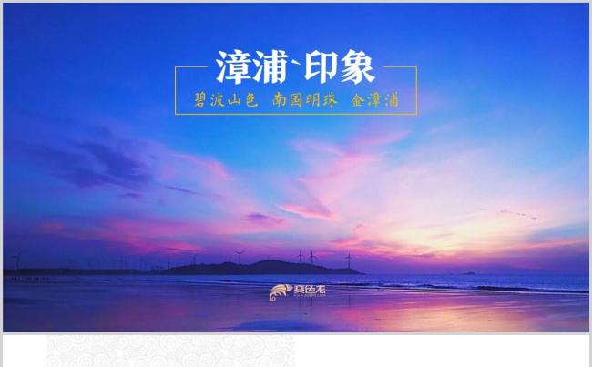 厦门漳州时尚旅游风土人情介绍宣传画册PPT模板缩略图