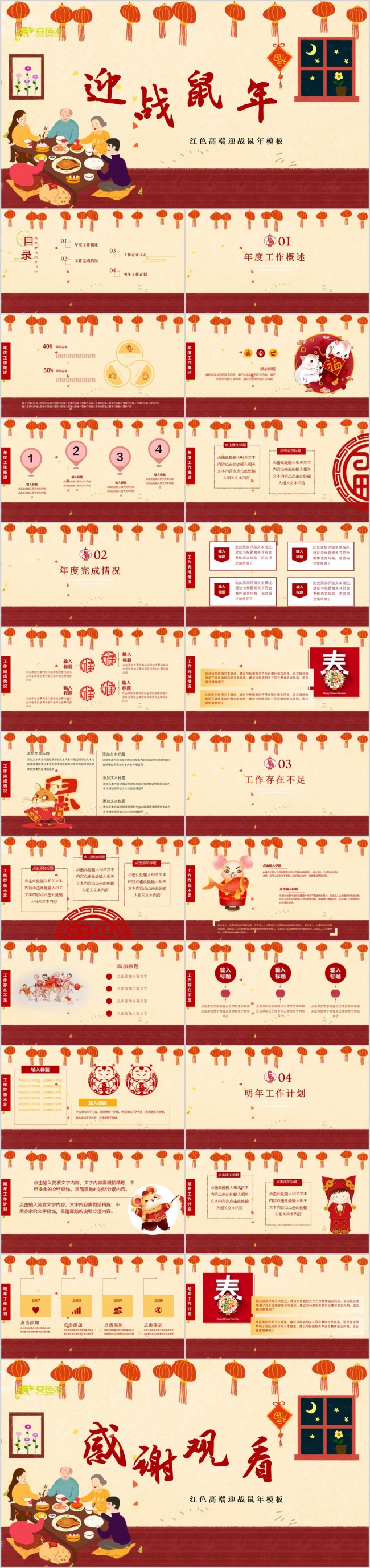 【洋洋设计】卡通风高端赢战鼠年工作总结计划PPT模板