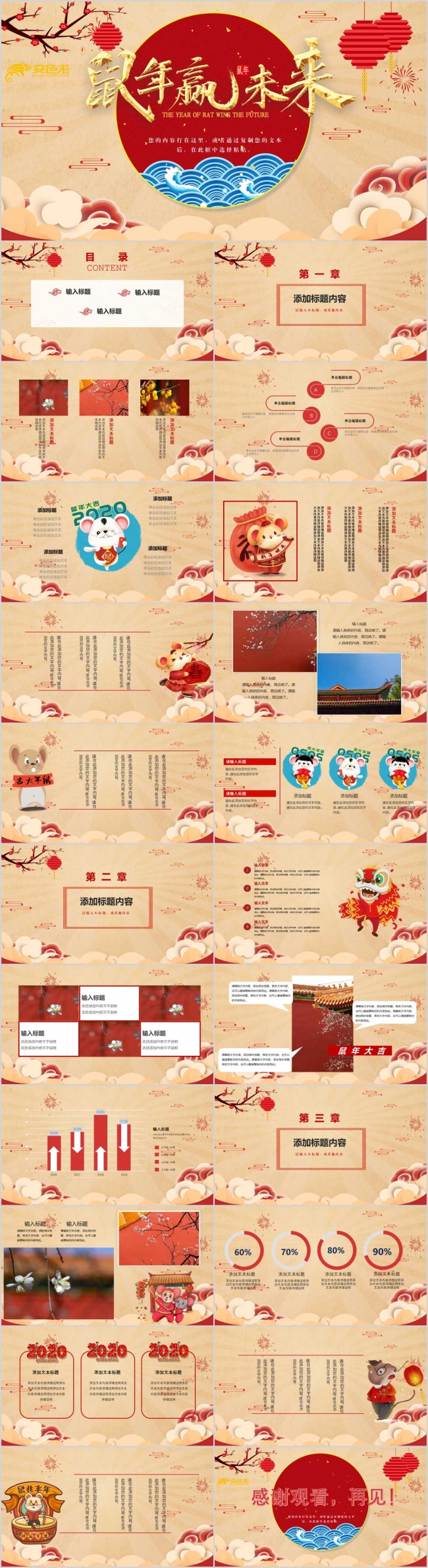 【洋洋设计】创意简约鼠年赢未来新年计划工作总结PPT模板