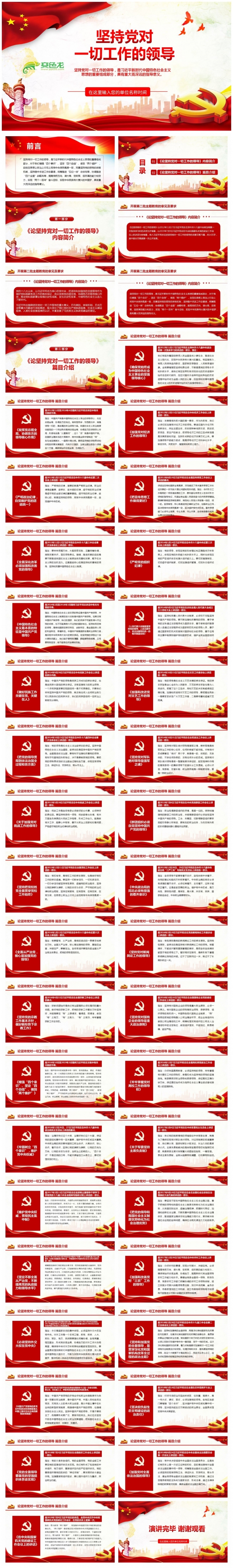 简约风坚持党对一切工作的领导党政工作通用PPT模板