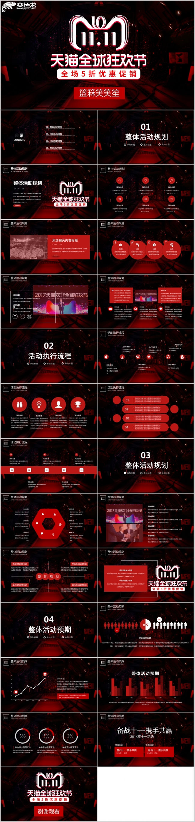 红黑高端双十一天猫全球狂欢节活动策划总结PPT模板
