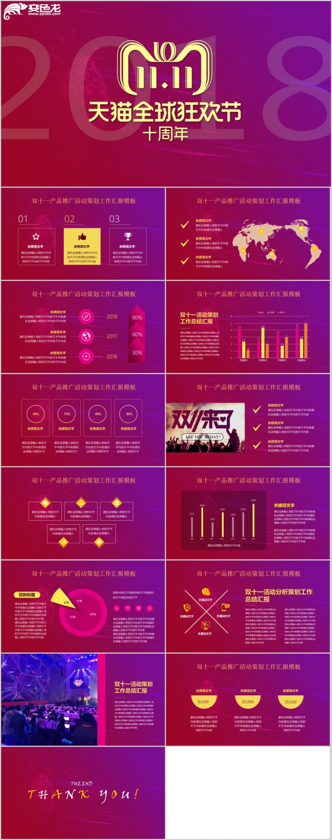 时尚大气天猫双十一全球狂欢节活动策划PPT模板