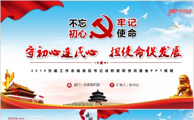 大气简洁党建工作总结基层党支部述职报告通用PPT模板缩略图