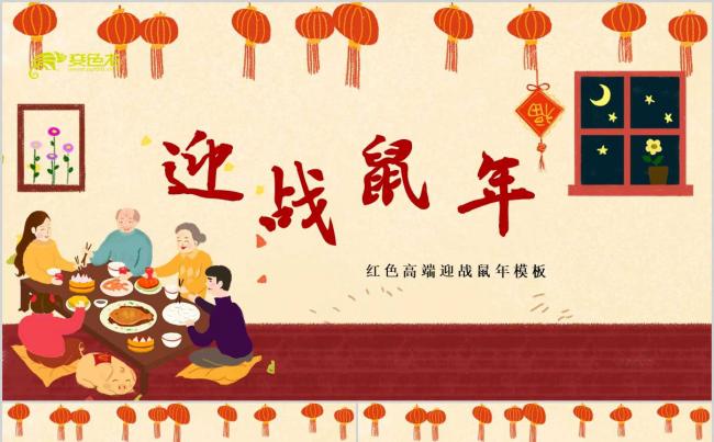 【洋洋设计】卡通风高端赢战鼠年工作总结计划PPT模板缩略图