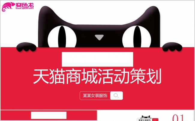 创意简洁双十一天猫全球狂欢节活动策划PPT模板缩略图