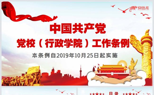 简洁风工作条例逐条解读党建党课PPT模板缩略图