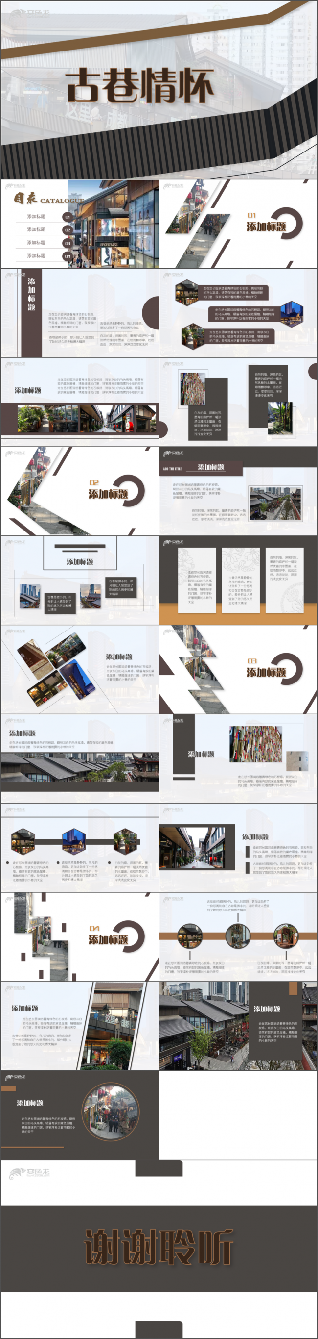 深棕色古韵古巷情怀工作通用PPT模板