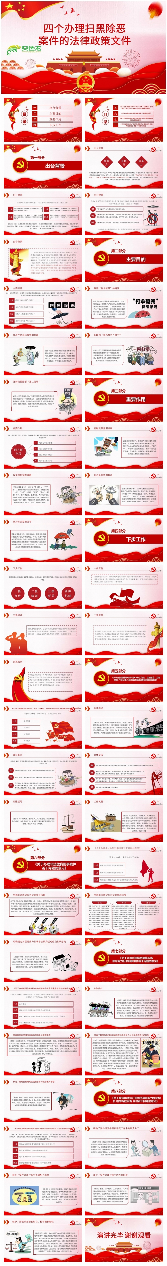 四个办理扫黑除恶案件的法律政策文件学习解读课件PPT模板