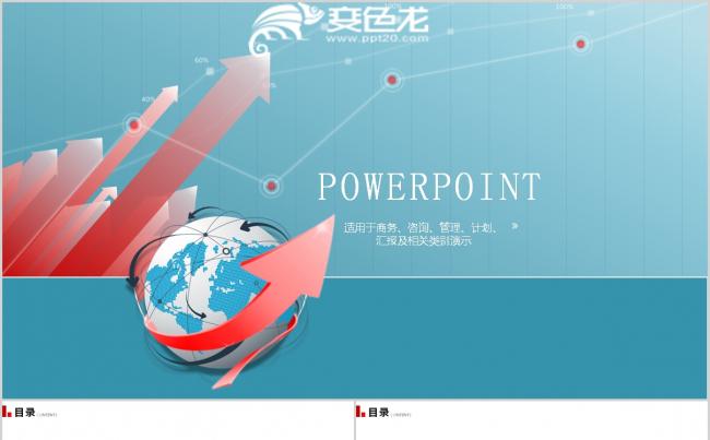 蓝色简约商务公司企业咨询管理年终总结新年计划PPT模板缩略图