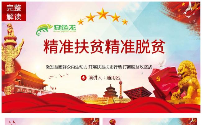 党政风简洁开展扶贫扶志行动打赢脱贫攻坚战PPT模板缩略图
