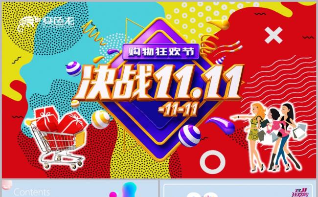 双11购物狂欢节手机海报活动策划总结计划PPT模板缩略图