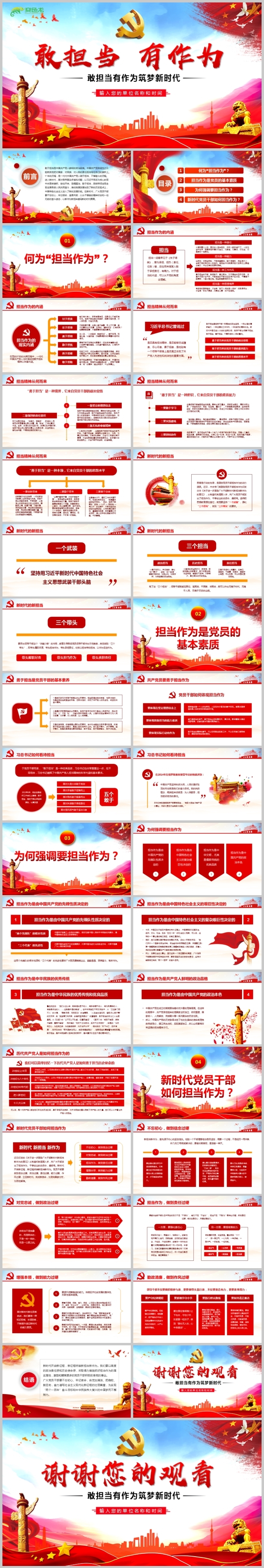 红色党政敢担当有作为筑梦新时代党组织党课学习PPT模板
