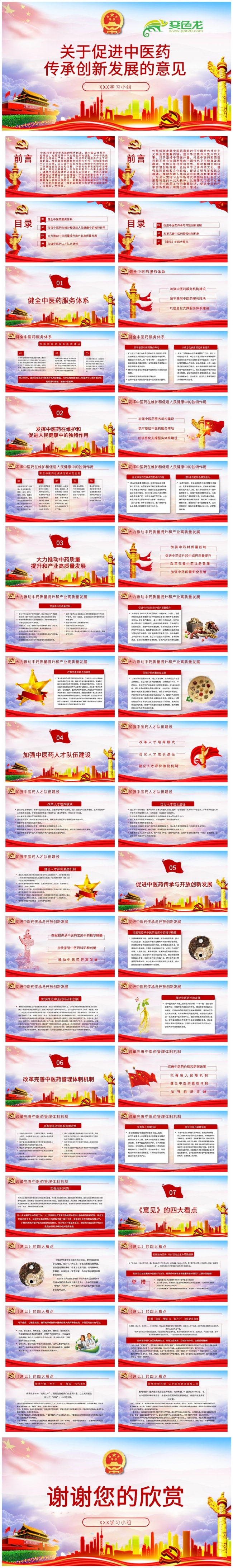 蓝色大气关于促进中医药传承创新发展的意见学习PPT模板