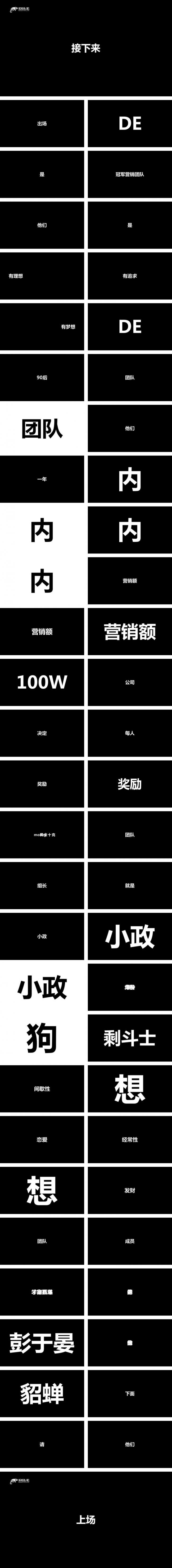 黑底白字创意营销冠军团队颁奖年会快闪PPT模板