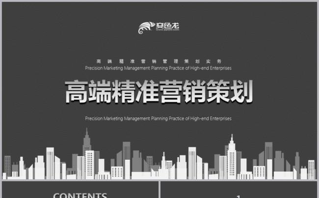 黑色高端大气企业营销管理培训公开课通用PPT模板缩略图