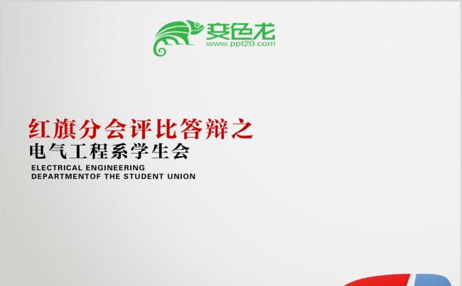 简洁大气学生会评比大学毕业论文答辩评比通用PPT模板缩略图