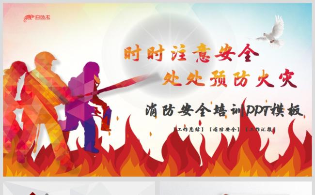 红色微粒体秋冬消防安全消防队消防局工作培训PPT模板缩略图