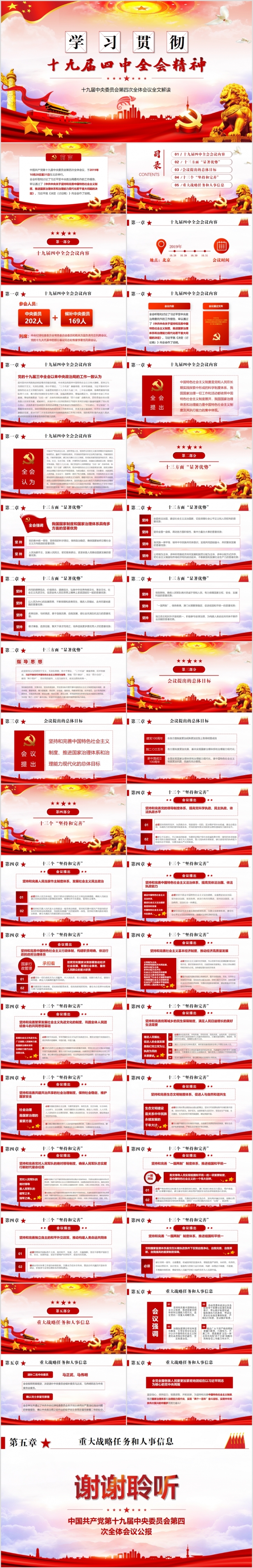 党政风学习贯彻十九届四中全会会议精神全文解读PPT模板
