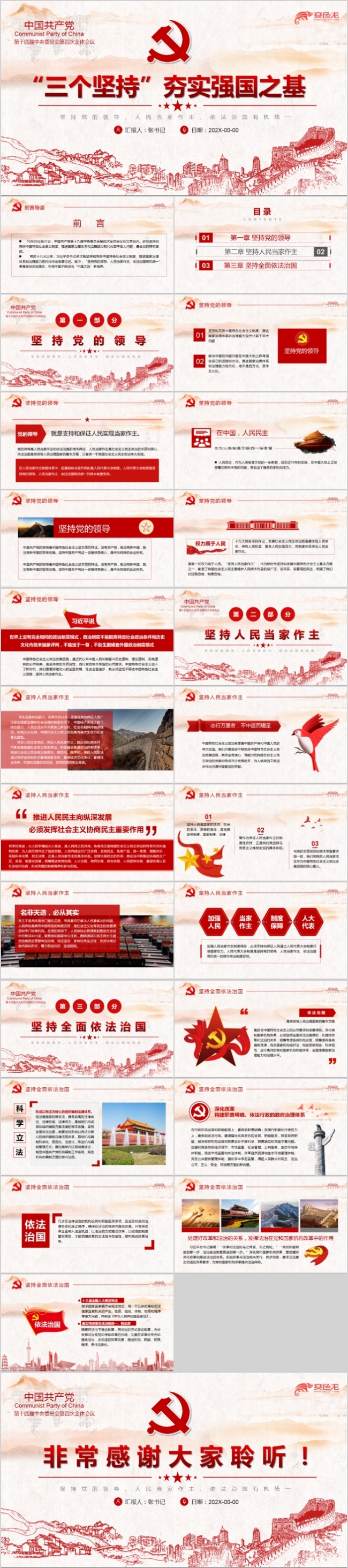 简洁风三个坚持夯实强国之基党课培训课件PPT模板