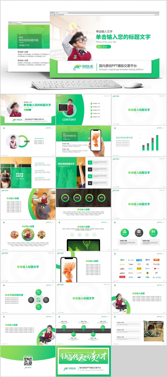 绿色简约清新教育培训工作汇报总结计划通用PPT模板