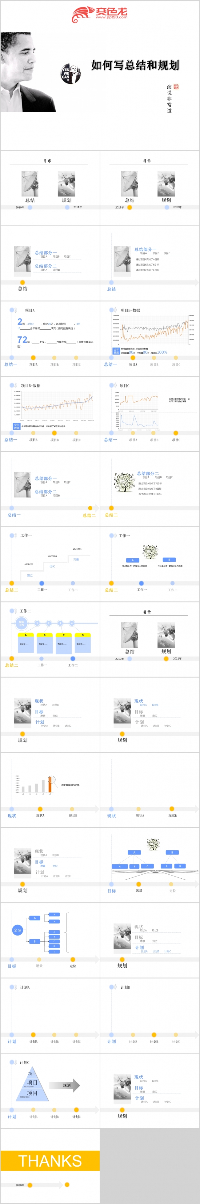 黑白简约演说演讲如何写总结和规划通用课件PPT模板
