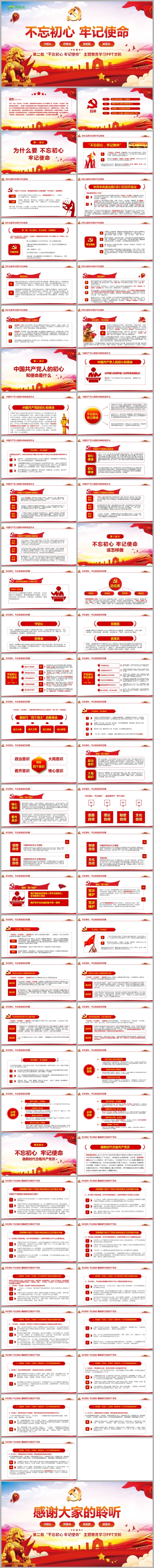第二批不忘初心牢记使命主题教育学习解读党课课件PPT模板