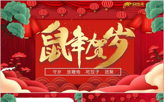 【洋洋设计】红色喜庆鼠年贺岁春节节日介绍PPT模板缩略图